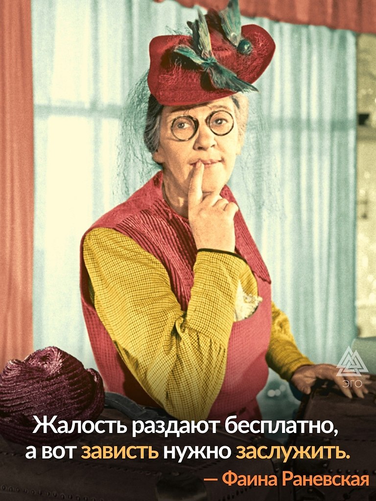 Зависть — это чувство, которое исходит из слабости и недостатка ...