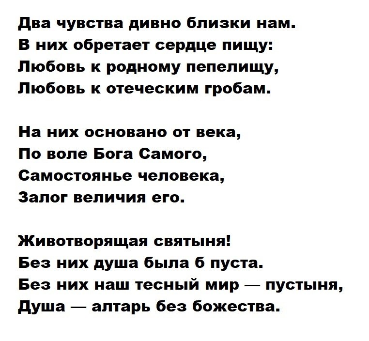 Два чувства дивно близки нам. Пушкин два чувства дивно. Два чувства дивно близки нам пушкин. Стих два чувства. Стих два чувства.