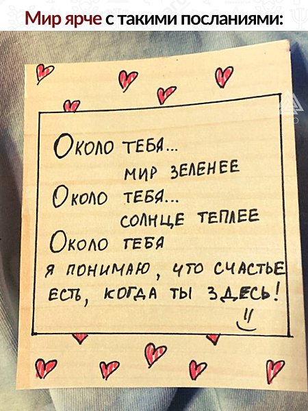 А ещё это послание можно пропеть! Пусть ваш сегодняшний мир откроется такой запиской