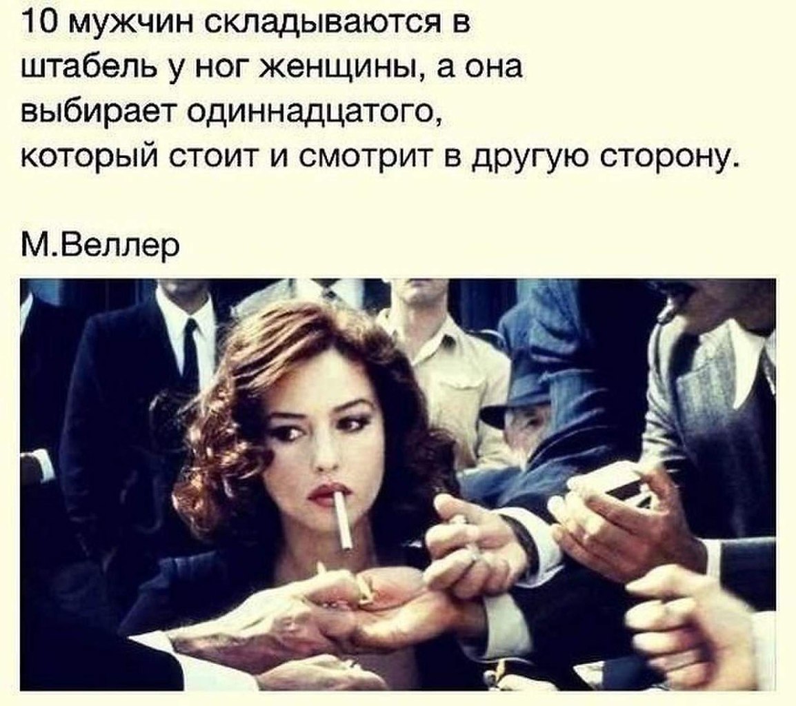 Картинка мой мужчина выбирать не будет