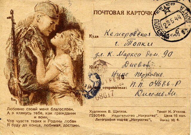 ПИСЬМО С ФРОНТА.Давным-давно его на свете нет,Того русоволосого солдата... Письмо плутало тридцать с ...