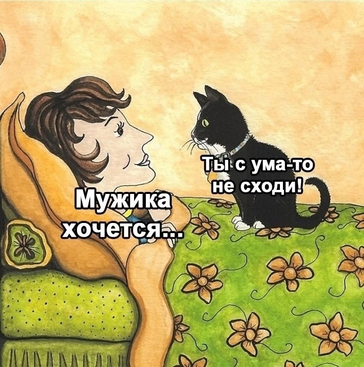 Наташа хочет мужика