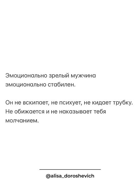 «Как понять, что мужчина эмоционально зрелый?».«Как не обмануться?»«Это норма или нет?»«Как понять, ... - 3