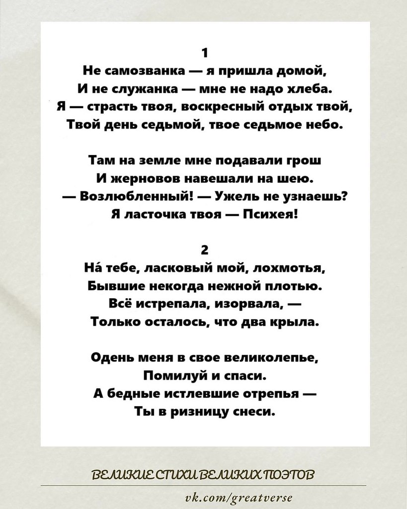 Стихотворение Марины Цветаевой «Психея», написанное в марте 1920 года, представляет собой сложное и ...
