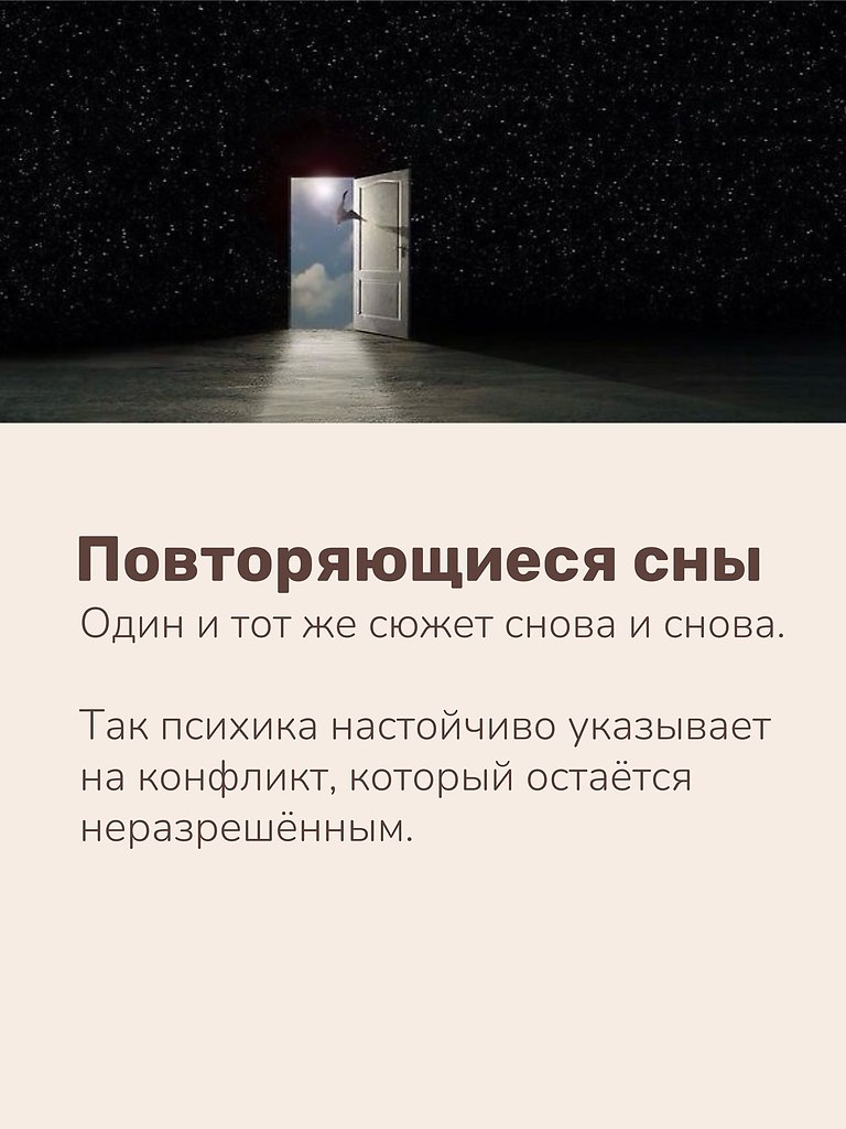 Иногда через сон с нами пытается поговорить наше подсознание - 4