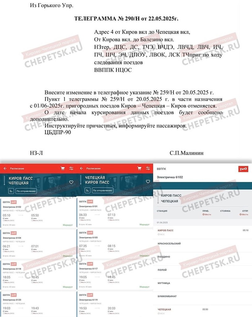 Отменен первый рейс электрички из Кирова в Кирово-Чепецк, который должен был состояться 1 июня. Об ...