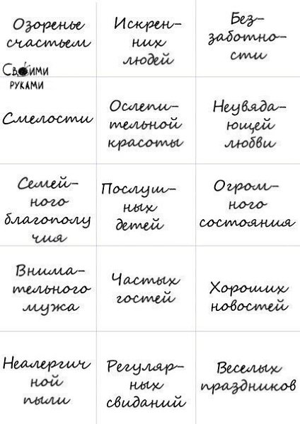 Более 100 пожеланий. Забирай себе, чтобы не забыть! - 10