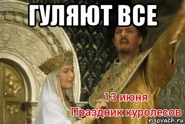 Именины:Борис, Роман, Филипп, Кристина. - 4