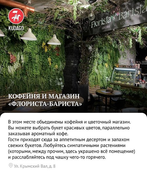 Кофе и цветы: кофейни и рестораны в цветущих местах Москвы - 2