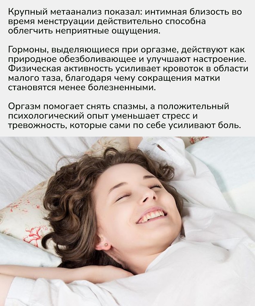 Для многих женщин секс в «критические дни» оказывается не менее эффективным способом облегчить ... - 2