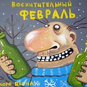 ���� Alex, ������ - ��������� 23 ������� 2026 � ������ ���� ����������