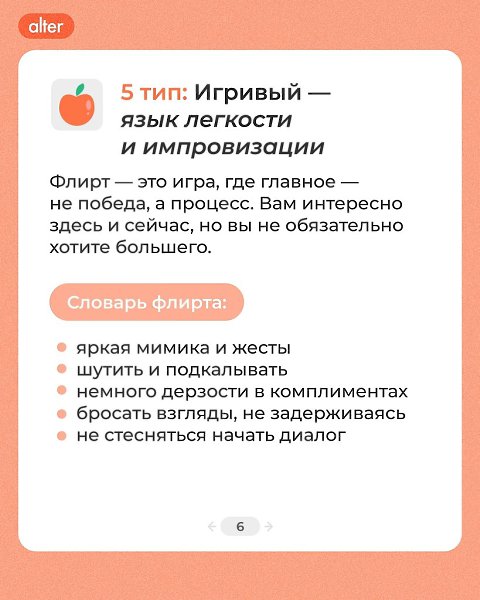 Исследователи из Канзасского университета утверждают: флирт — это не один универсальный язык. Каждый ... - 6