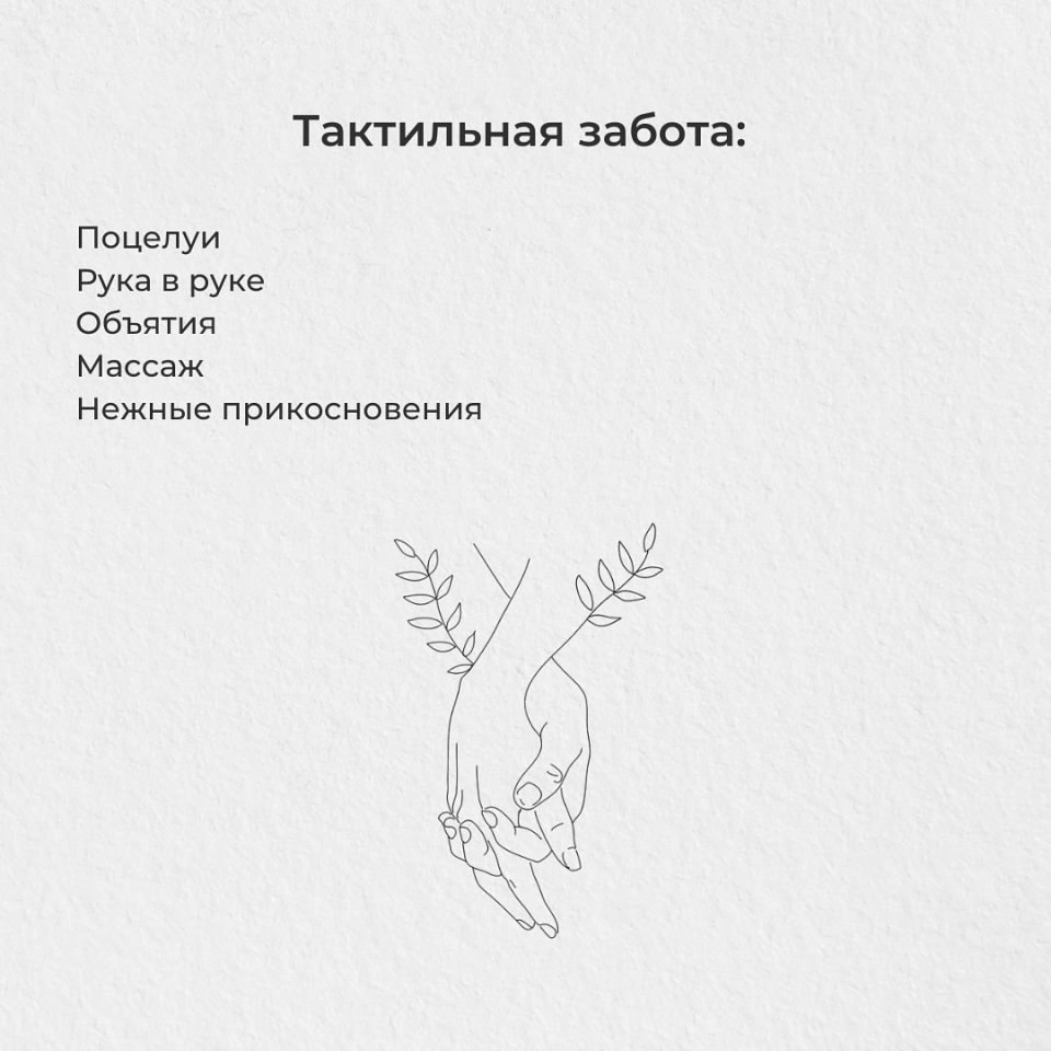 Языки заботы: - 5
