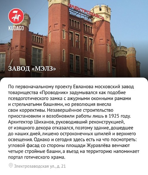 Готические мотивы в архитектуре Москвы и Подмосковья - 6