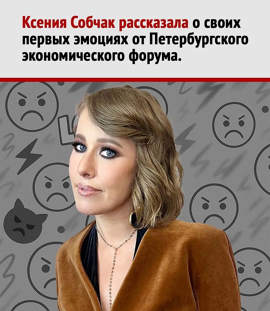 Собчак о ПМЭФ: «Где все эскортницы? Как будто вымерли…».Ксения Собчак посетила Петербургский ...