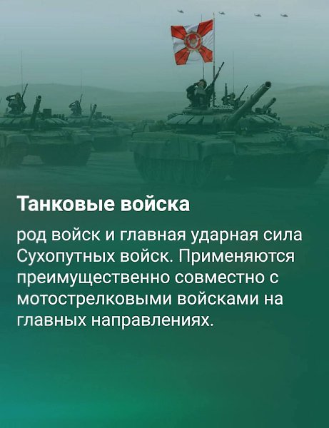 :) Сегодня День Сухопутных войск! Специально к празднику подготовили структуру наиболее ... - 3