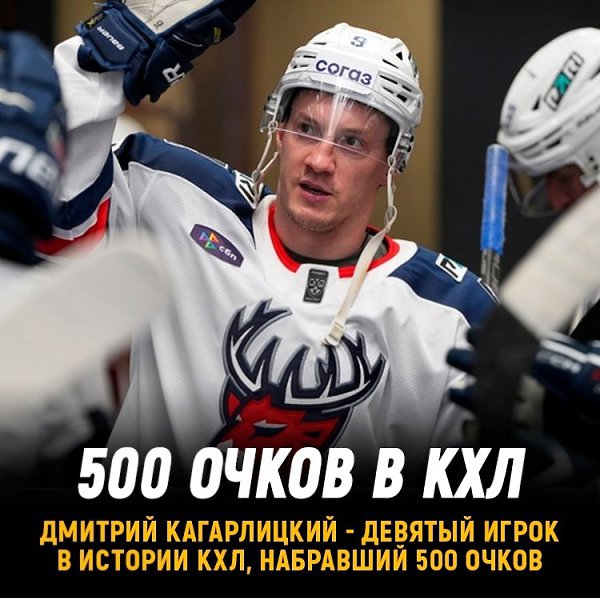 Кагарлицкий стал девятым игроком в истории КХЛ, набравшим 500 очков.Нападающий Торпедо вписал свою ...