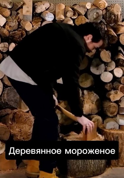 Умный американский мастер по работе с деревом создал «мороженое из дерева». Всё, что вам нужно ...