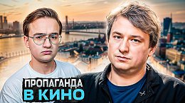Долин и другие пропагандисты на