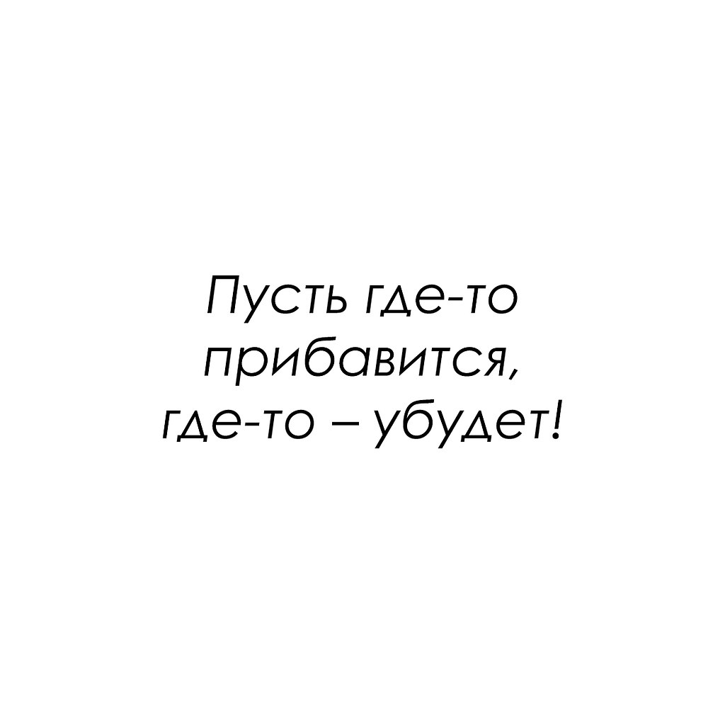Красиво сказано - 12 октября 2025 в 07:44 - 4