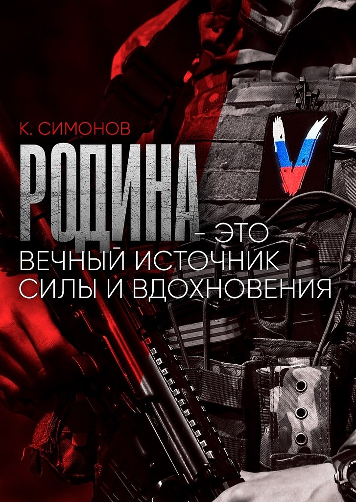 Родина вдохновляет нас на подвиги!