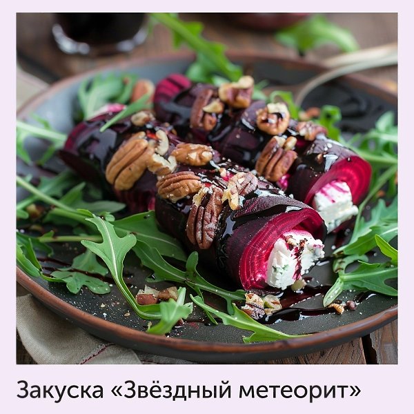 Полетели! По случаю Дня космонавтики мы попросили нейросеть придумать межгалактическое меню из блюд, ... - 2