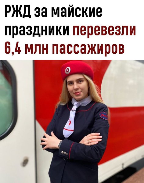 Российские железные дороги