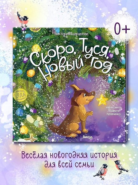 У издательства Амоза дети есть 2 замечательных книжки с капельками волшебства,которые помогут ...