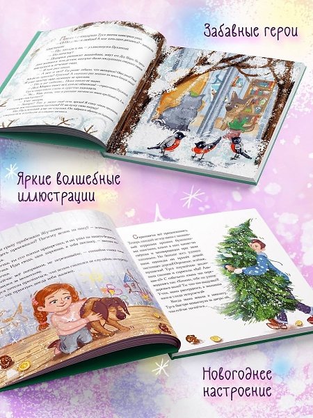 У издательства Амоза дети есть 2 замечательных книжки с капельками волшебства,которые помогут ... - 2