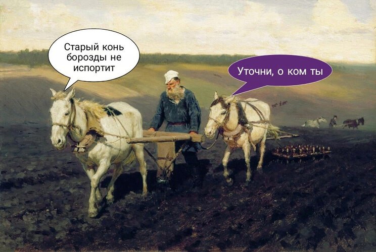 У этих русских пословиц есть продолжение, и иногда оно кардинально меняет смысл! 1. Молодые бранятся ...