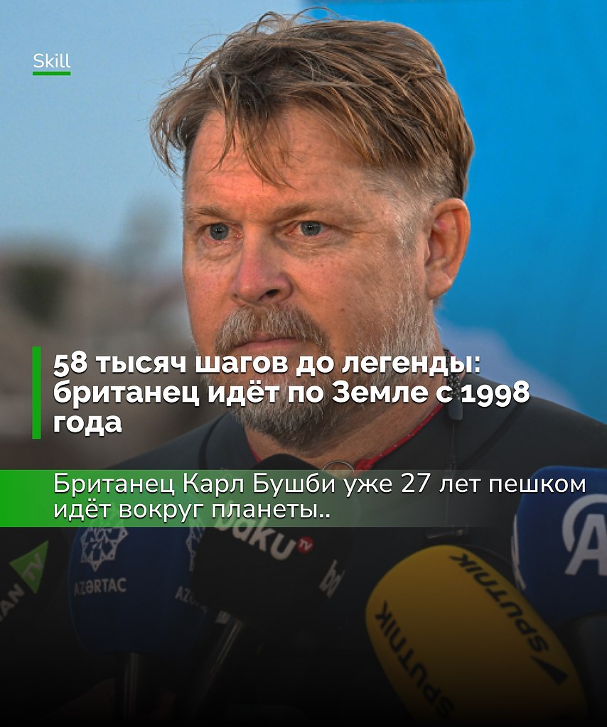 Пока мы ездим на автобусах, Карл шагает через войны и моря — герой, достойный фильма