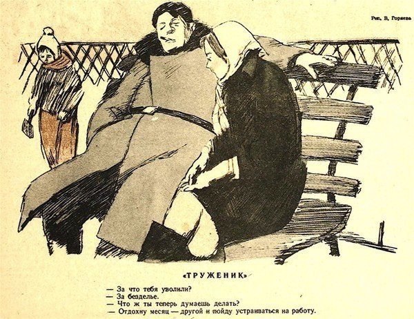 Советская карикатура
