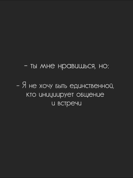 Mужчина не ценит женщину, которая соглашается быть «одной из». Но он начинает бороться за ту, что ... - 2
