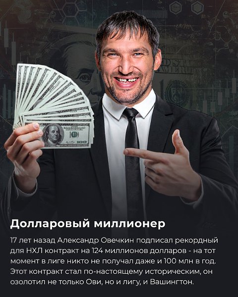 Кумир миллионов и лучший снайпер в истории НХЛ, Овечкину – 40 лет! Сегодня юбилей отмечает русская ... - 2