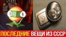 Эти советские вещи озадачат современного человека