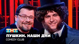 Comedy Club: .   |  ,  