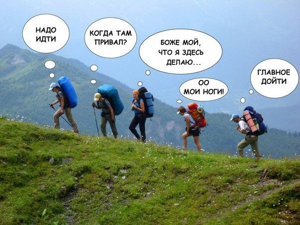 Живут на свете чудаки – хорошие ребята. У них большие рюкзаки, и скромная зарплата. А в рюкзаках у ...