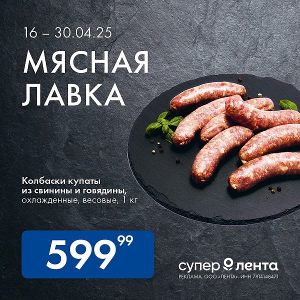 Мясная лавка в «Супер Ленте».Стейки из говядины или чевапчичи из свинины, оссобуко из говяжьей ... - 5