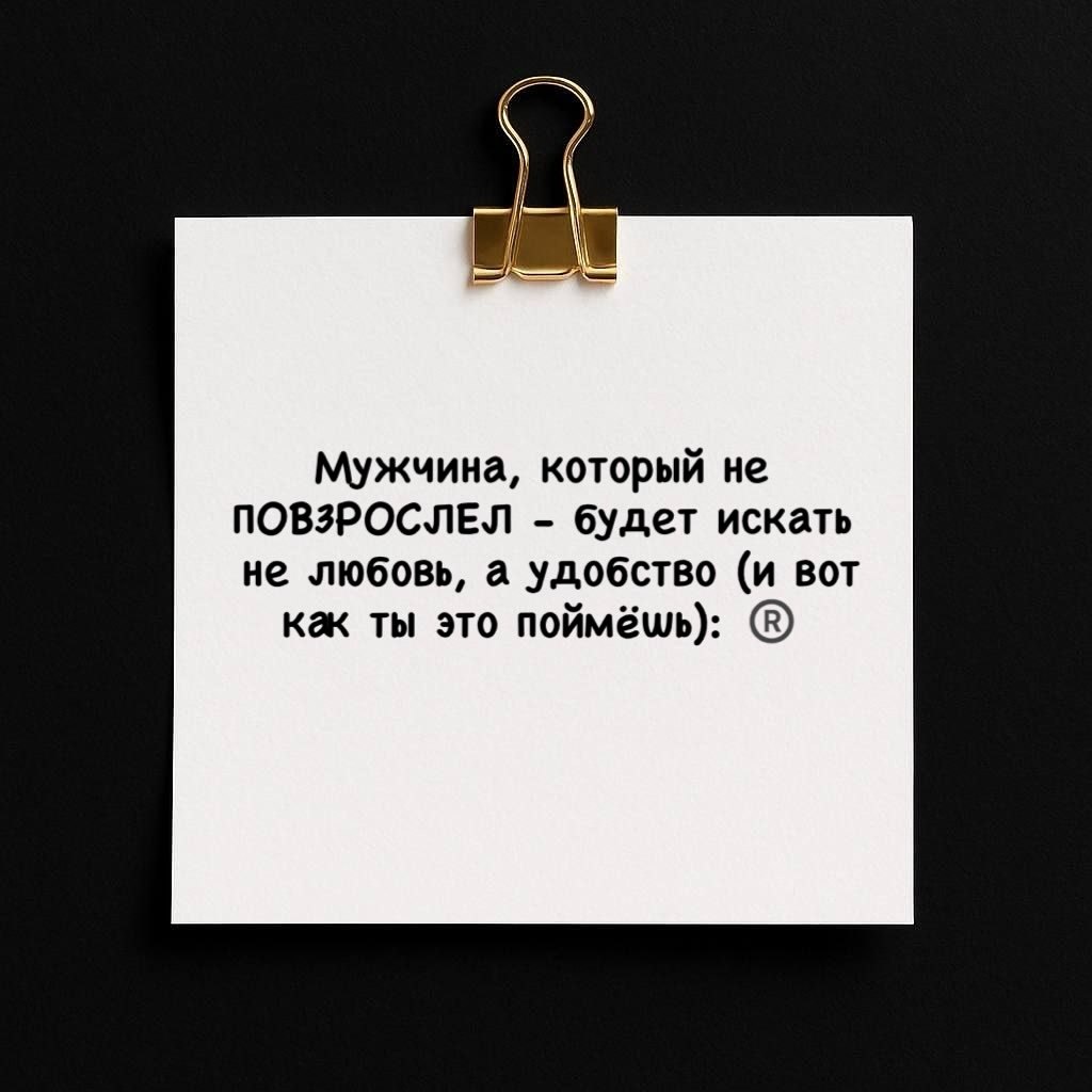 И будет говорить, что это ты не повзрослела