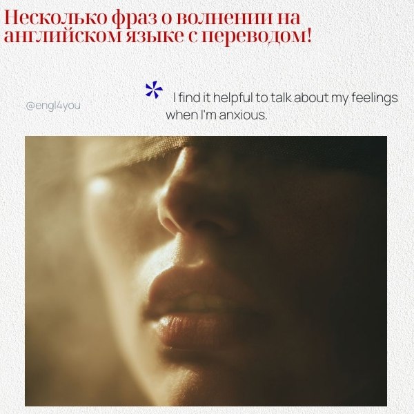 ��� ��������� ���� � �������� �� ���������� ����� � ���������: 1. I feel nervous before a big ...