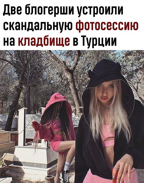 Турецкие власти разыскивают двух блогерш – гражданку России Элизу Санникову и гражданку Украины ...