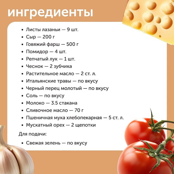 Если соскучились по итальянской еде, то самое время приготовить вкуснейшую классическую лазанью.Для ... - 2