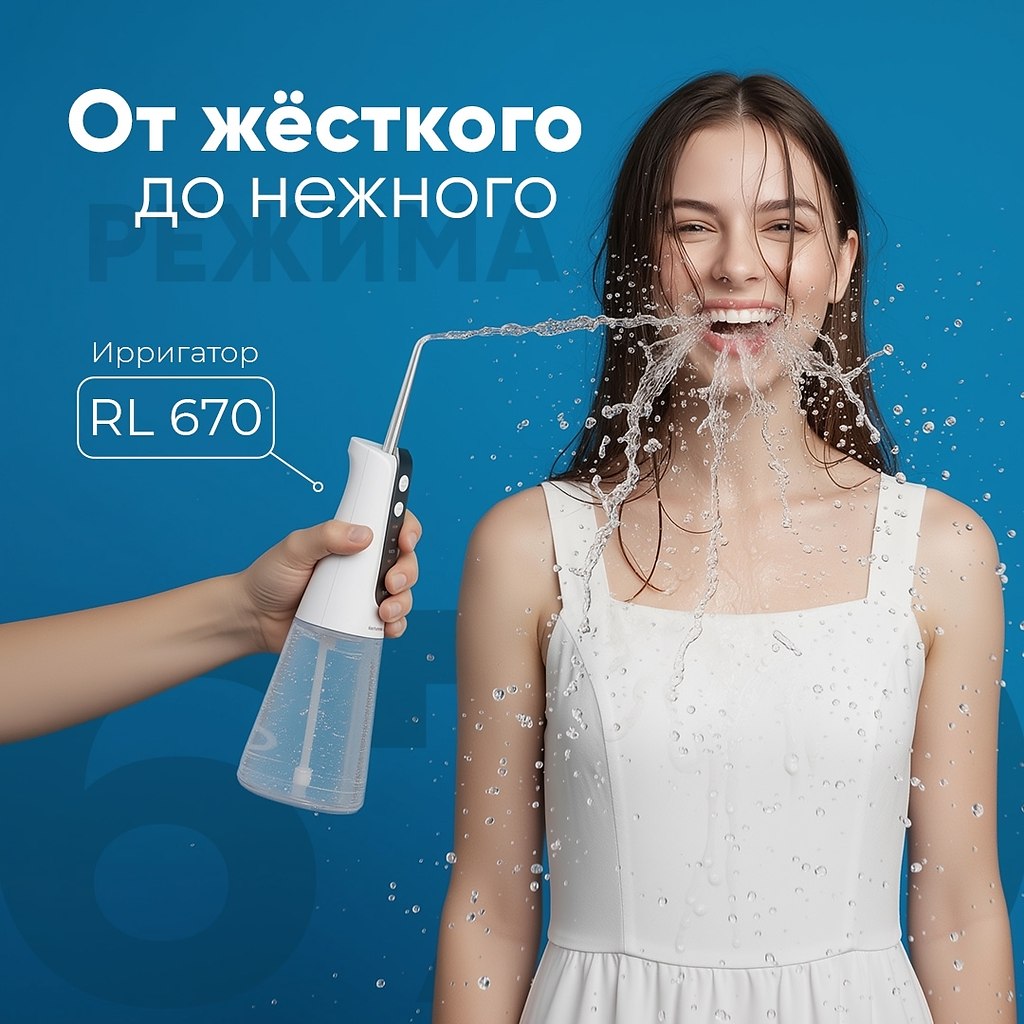 Новейшая технология быстрых импульсов! Для взрослых и детей Портативный ирригатор Revyline RL 670 ...