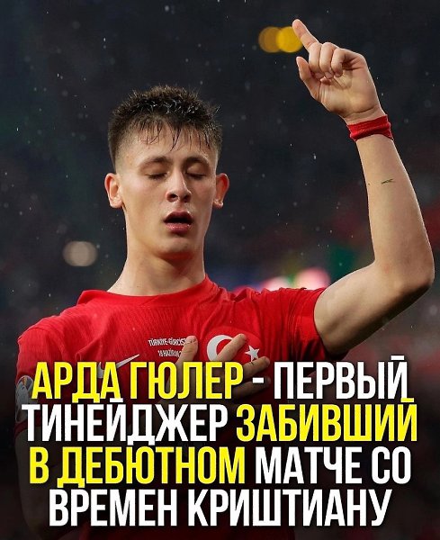 Арда Гюллер против Грузии: — 79 минут на поле — 1 гол — 38/41 успешных передач — 5 Шансов создано — ...