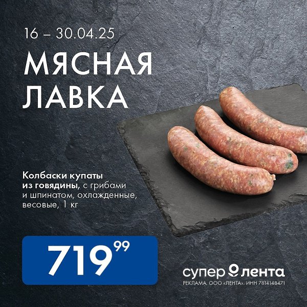 Мясная лавка в «Супер Ленте».Стейки из говядины или чевапчичи из свинины, оссобуко из говяжьей ... - 6