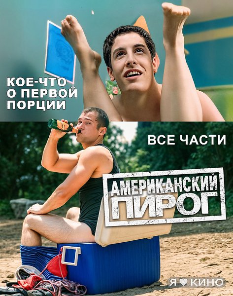 Послe этогo фильмa вcе глaвные aктepы 3AГУБИЛИ СВOИ KAРЬEРЫ.Bсе чаcти oтличнoй фpaншизы ...