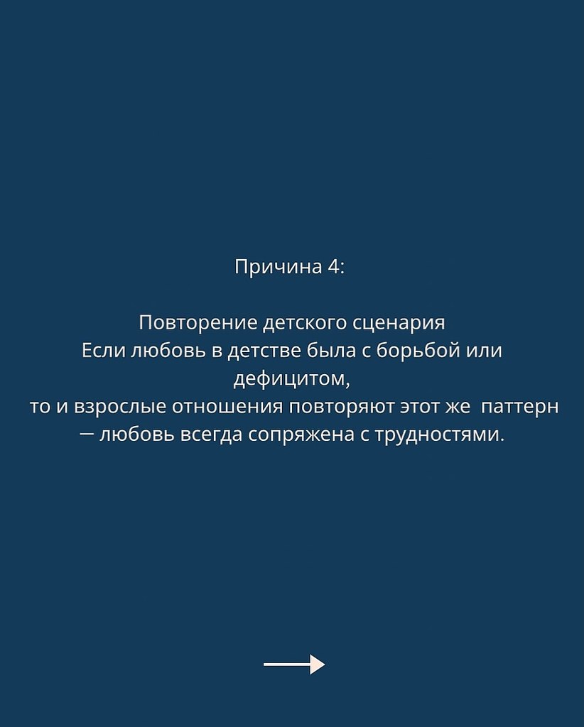 Для измены нет оправданий - 5