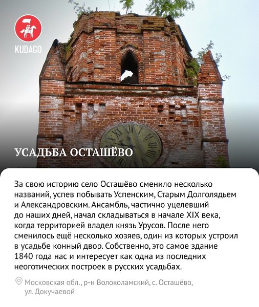 Готические мотивы в архитектуре Москвы и Подмосковья - 4