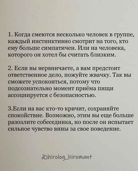 Психологические приёмы — это не про контроль, а про осознанность. Когда понимаешь, как устроены ... - 2