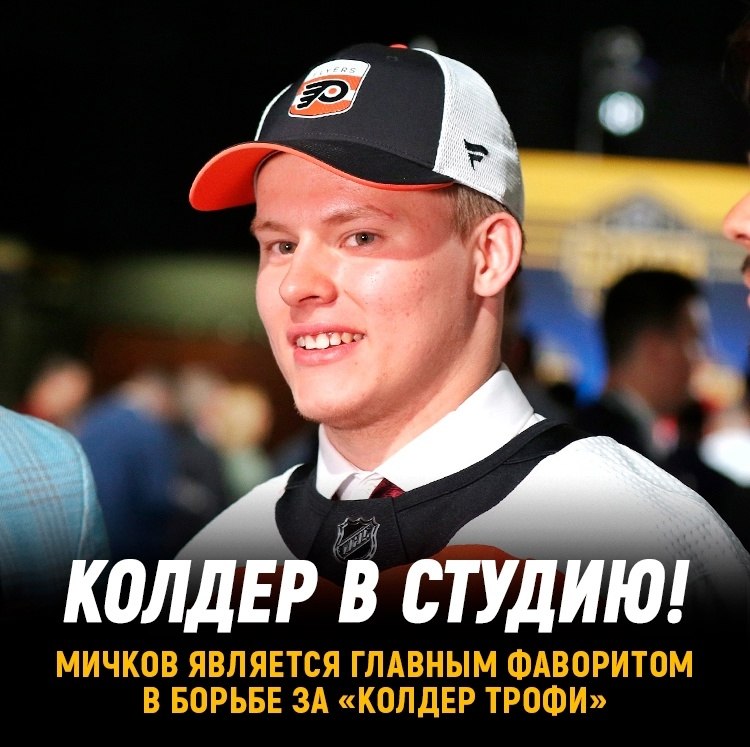 Мичков – основной претендент на «Колдер» по версии Ассоциации журналистов. Селебрини и Вульф – в ...